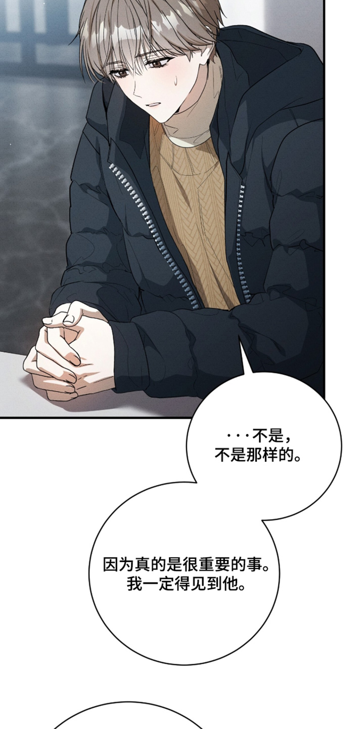 ABO符号漫画,第76章：超级紧张1图
