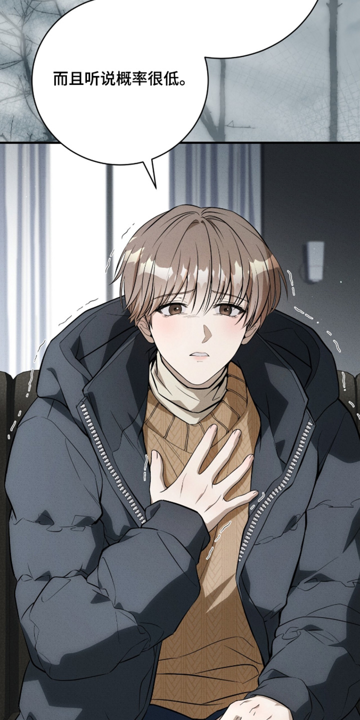 ABO符号漫画,第77章：你好像误会什么3图