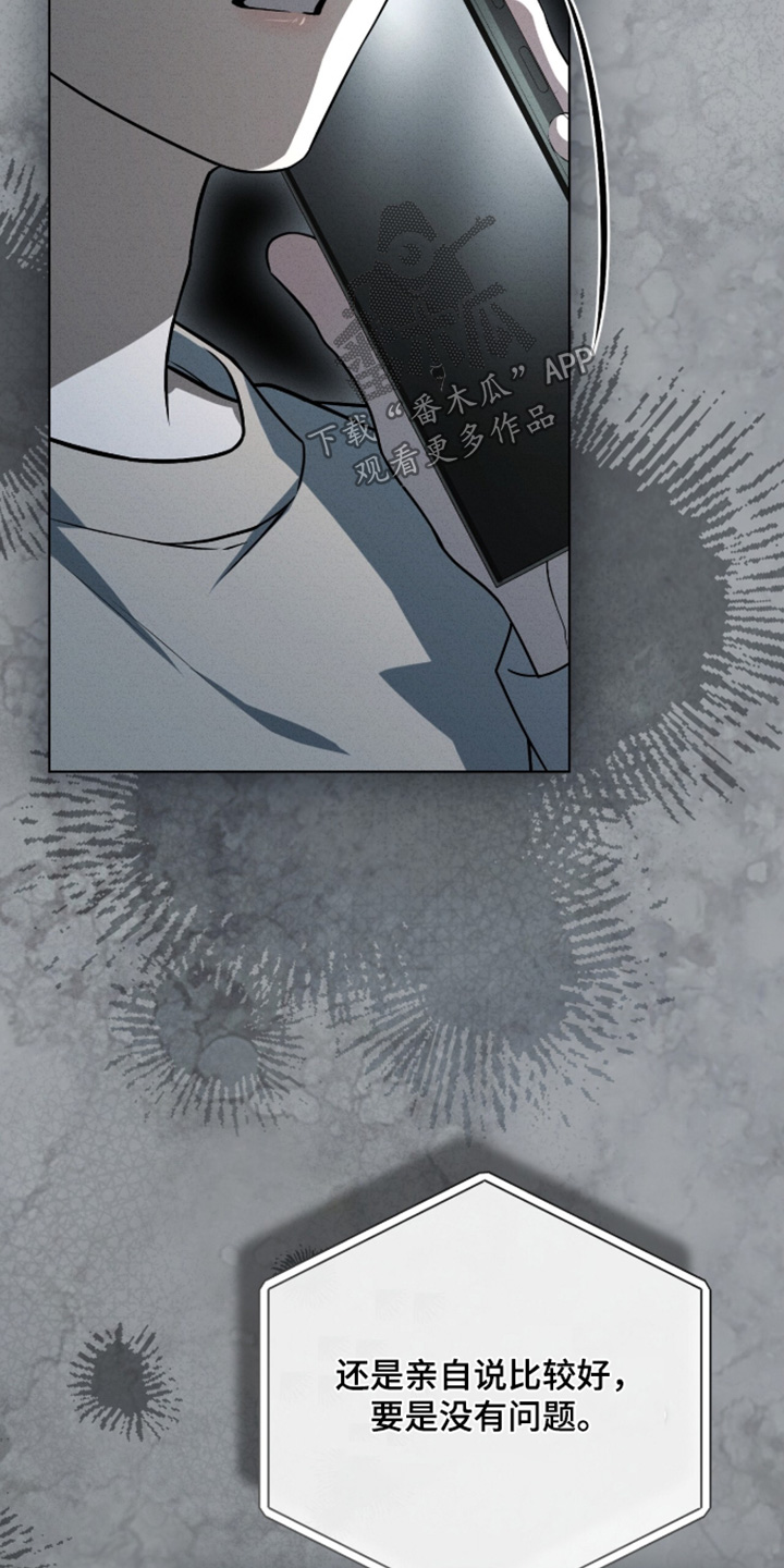 ABO符号漫画,第75章：快点告诉他1图