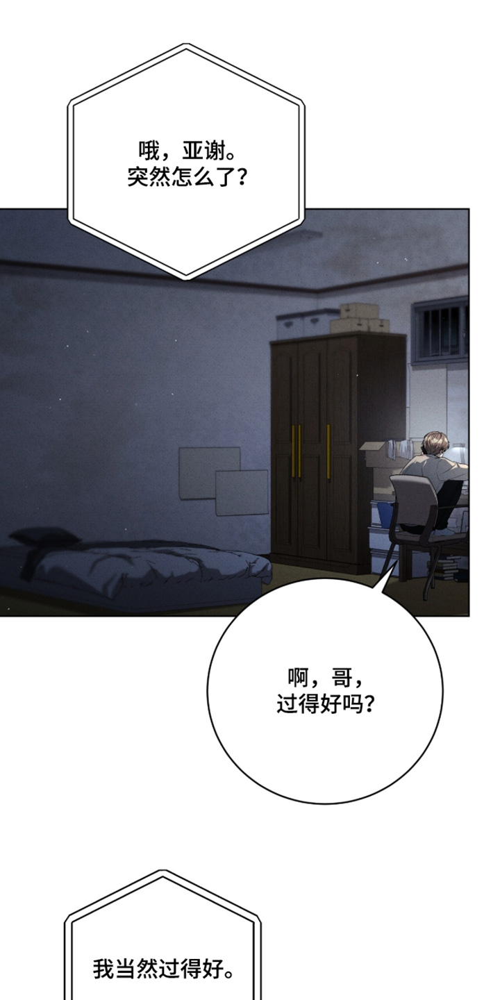 ABO符号漫画,第75章：快点告诉他1图