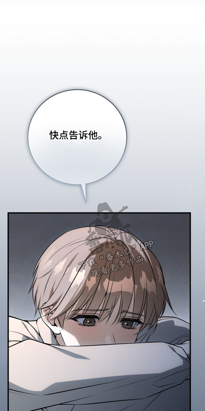ABO符号漫画,第75章：快点告诉他1图