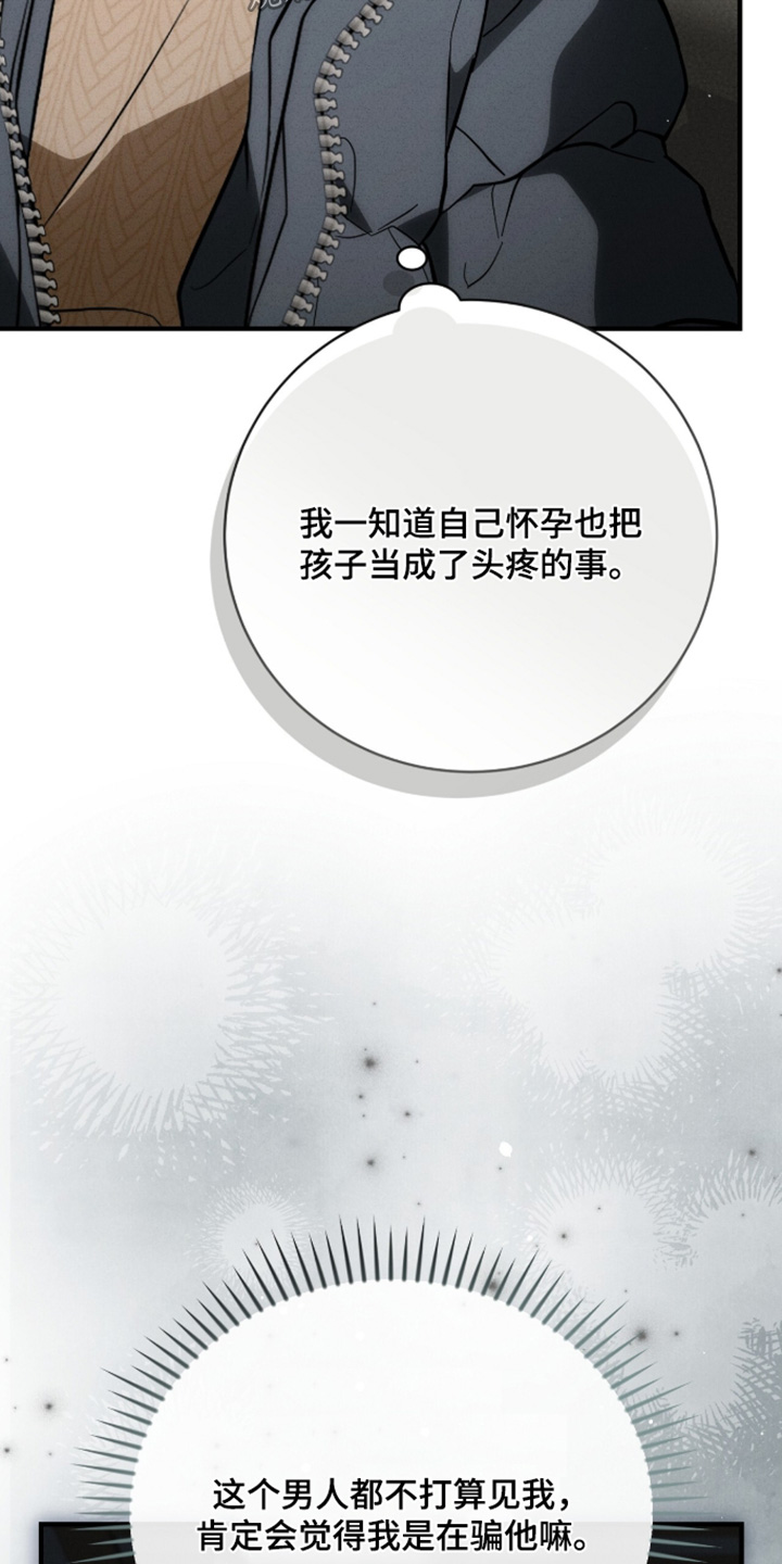 ABO符号漫画,第77章：你好像误会什么4图