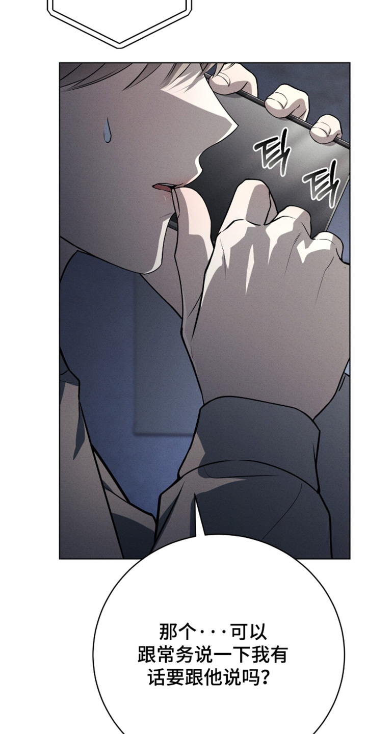 ABO符号漫画,第75章：快点告诉他2图