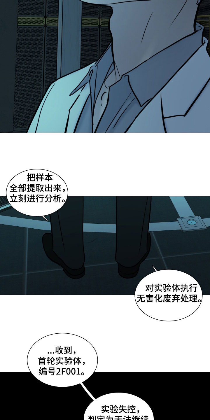 刑事案件编号一般是几位漫画,第38章：实验失控4图