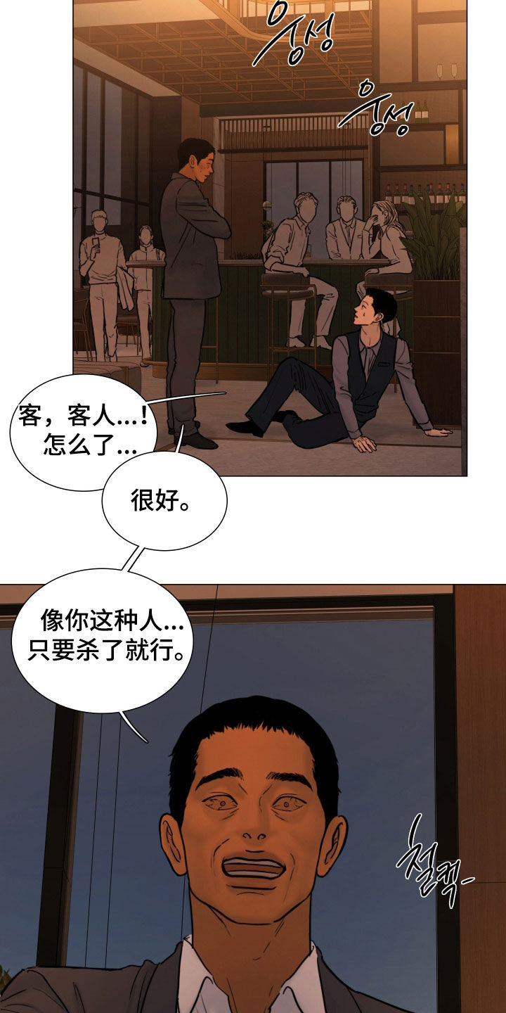 罪案编码角色介绍漫画,第40章：只要杀了就行4图