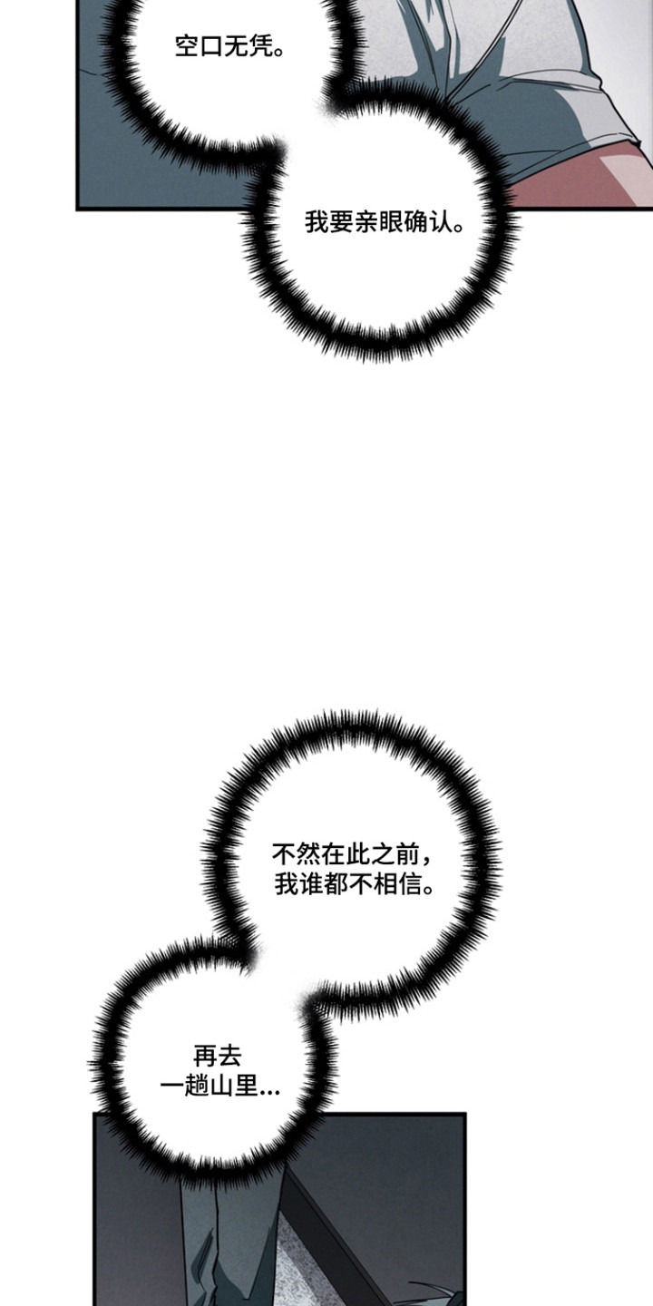 伪人室友山鬼舍友结局解析漫画,第35章：我要自己看4图