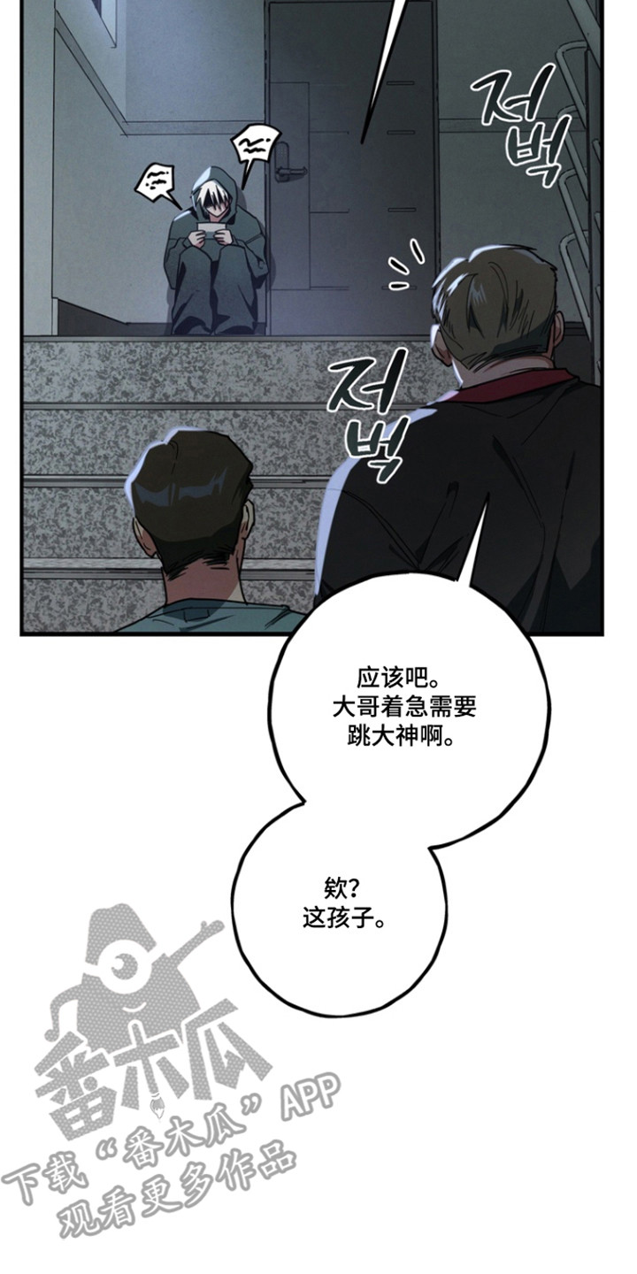 伪人室友事件主角漫画,第34章：不想驱赶4图