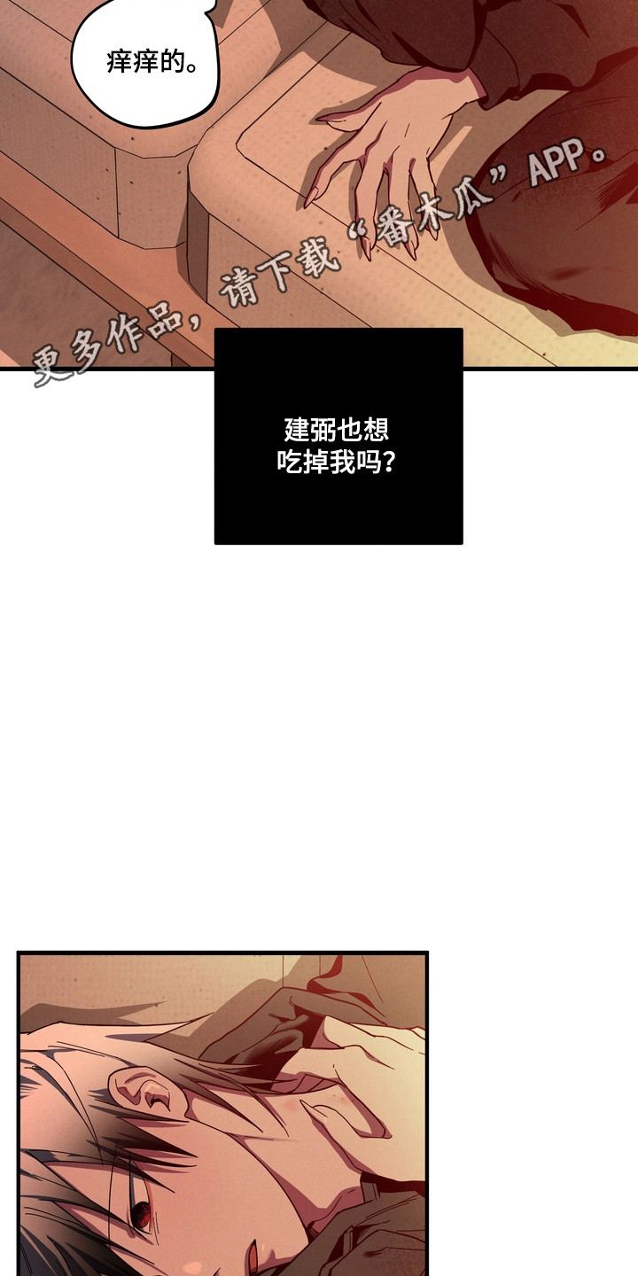 伪人室友男主漫画,第39章：我想吃5图