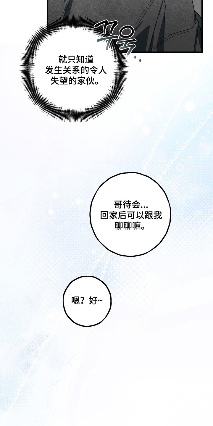伪人室友视频合集漫画,第44章：这是秘密2图