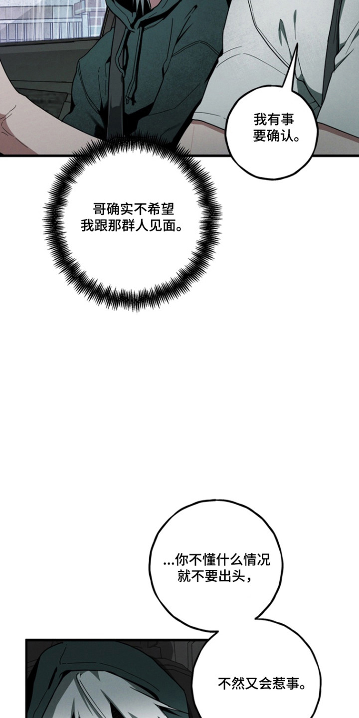 伪人室友山鬼舍友结局解析漫画,第35章：我要自己看3图
