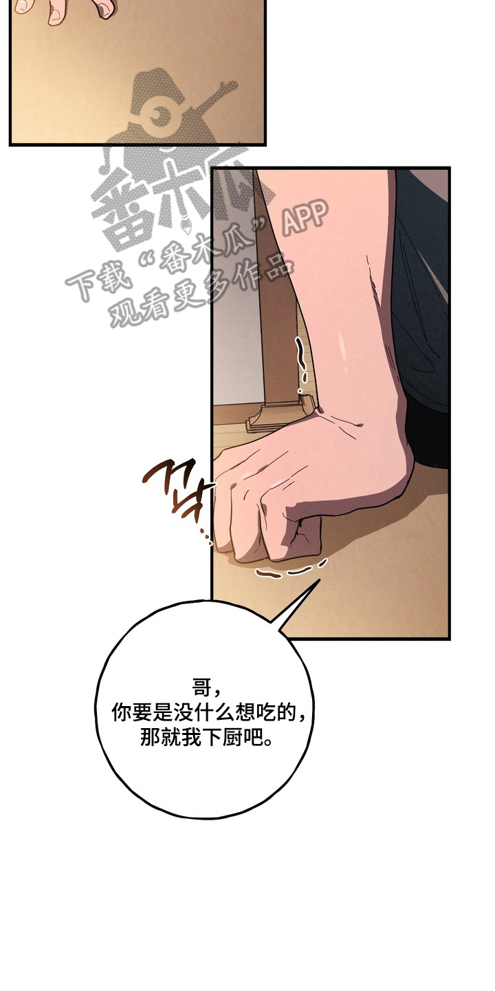 伪人室友类似漫画漫画,第45章：关系崩塌1图