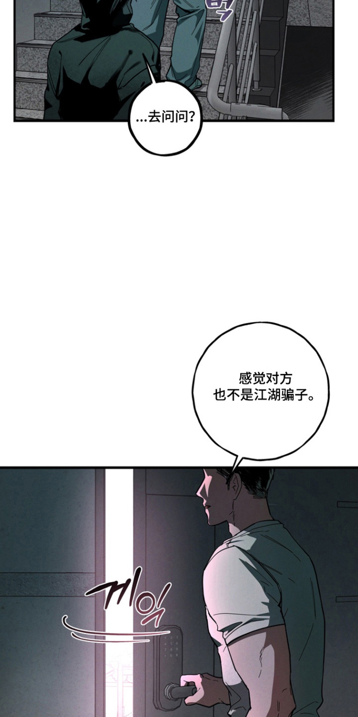 室友太虚伪漫画,第33章：感到不安3图