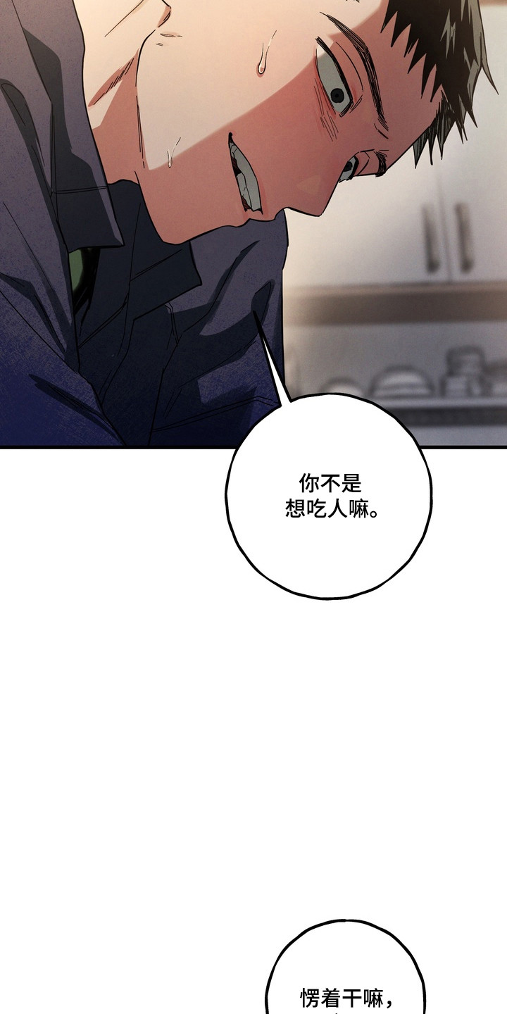 伪人室友漫画剧情漫画,第38章：最后警告3图