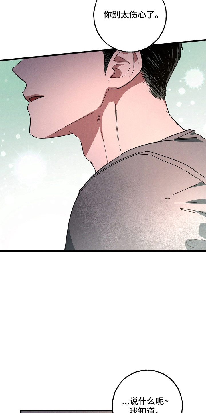 伪人室友类似漫画漫画,第45章：关系崩塌1图