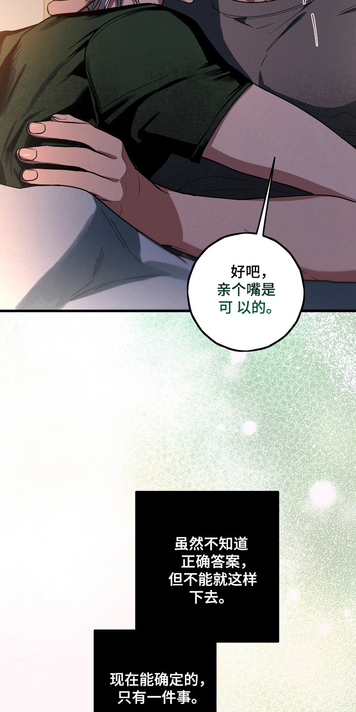 伪人室友漫画正版漫画,第46章：取舍5图