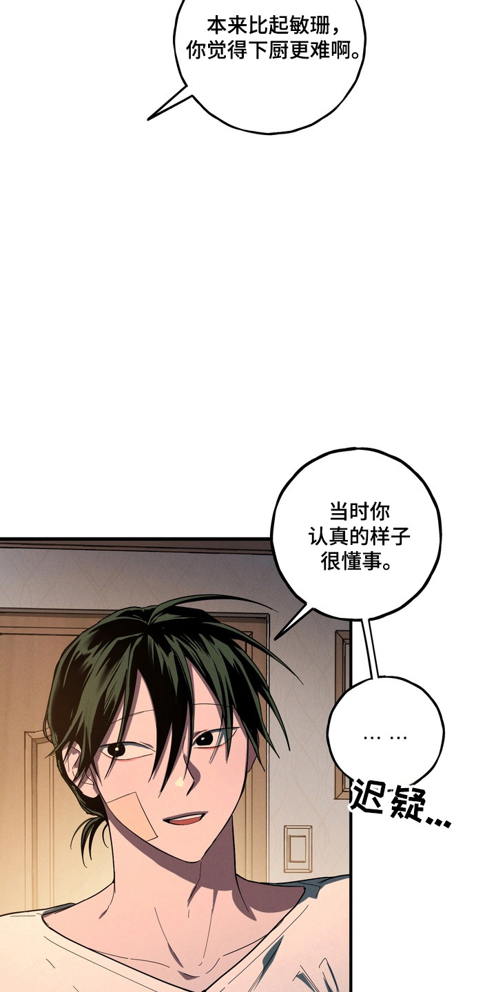 伪人室友类似漫画漫画,第45章：关系崩塌4图