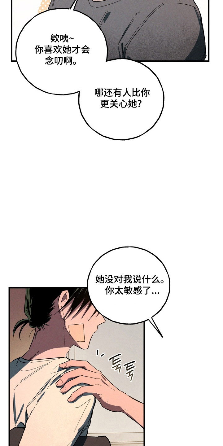 伪人室友类似漫画漫画,第45章：关系崩塌3图