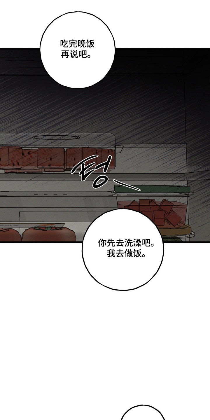 伪人室友漫画正版漫画,第46章：取舍1图