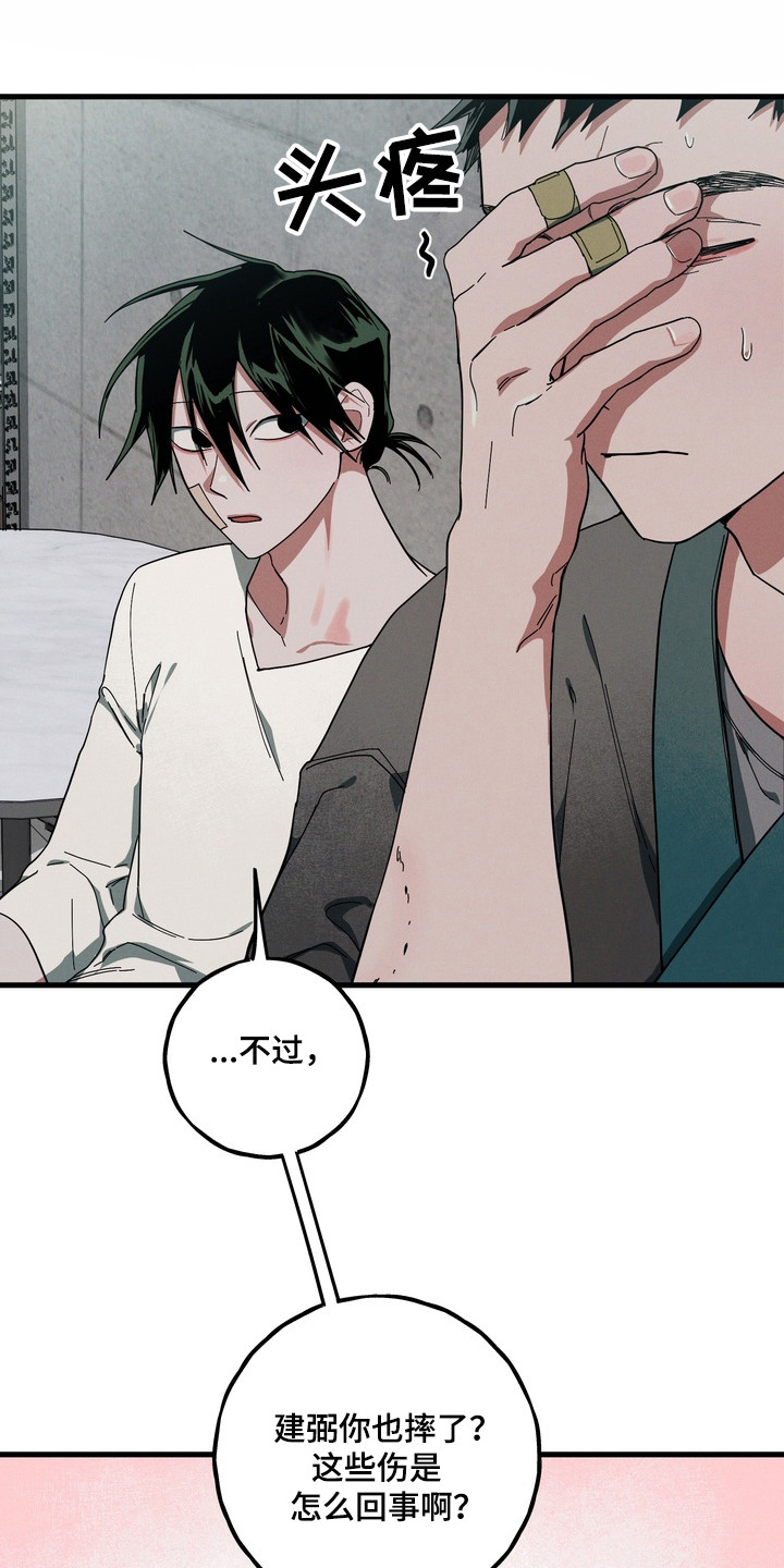 伪人室友热门章节漫画,第43章：一切都错了5图