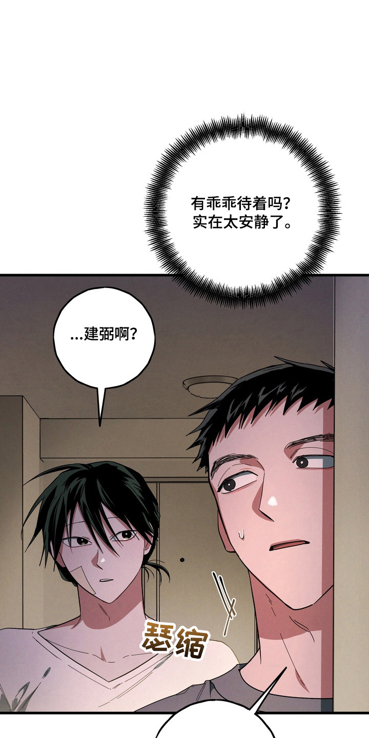 伪人室友类似漫画漫画,第45章：关系崩塌1图