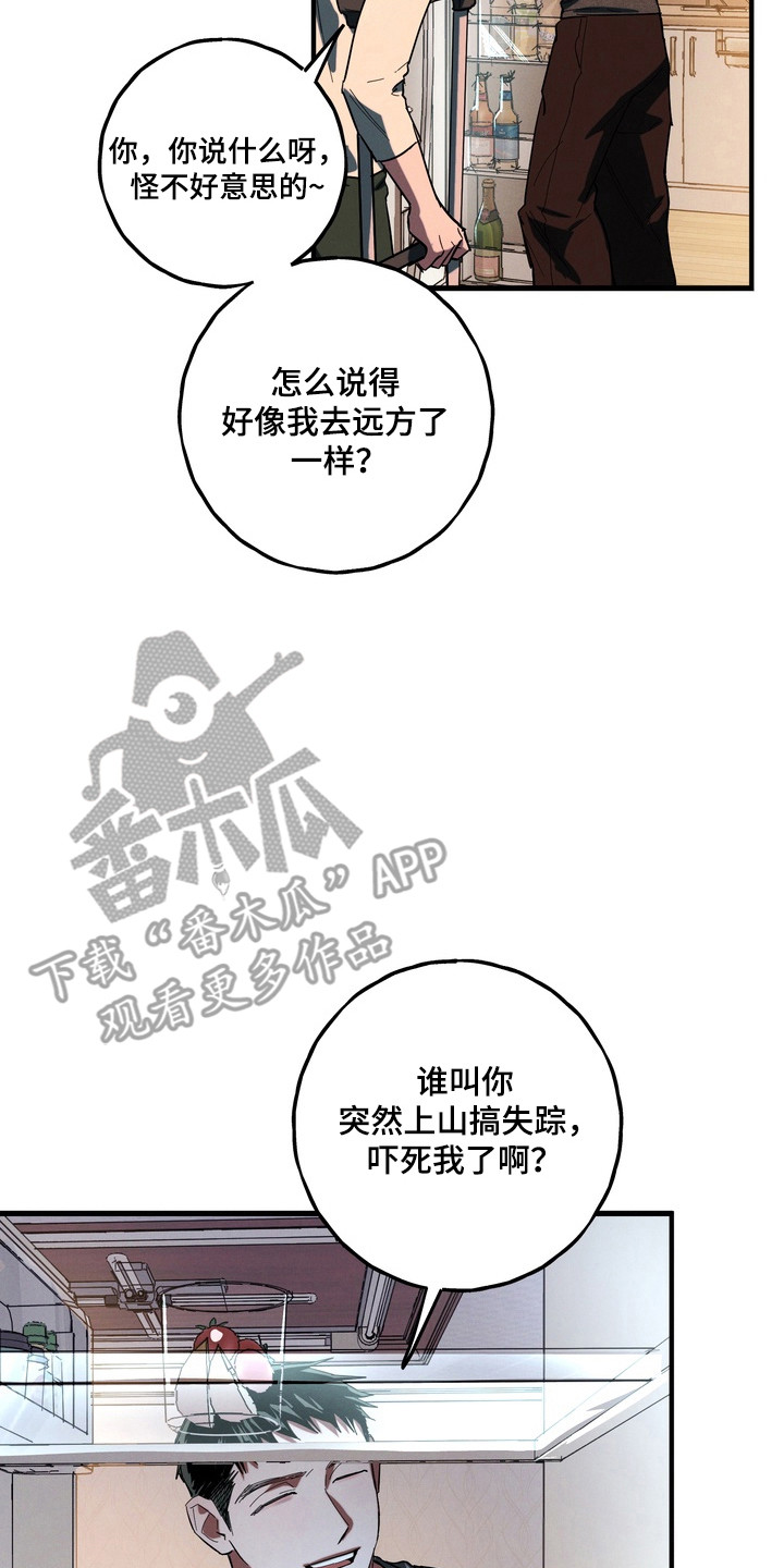 伪人室友类似漫画漫画,第45章：关系崩塌4图