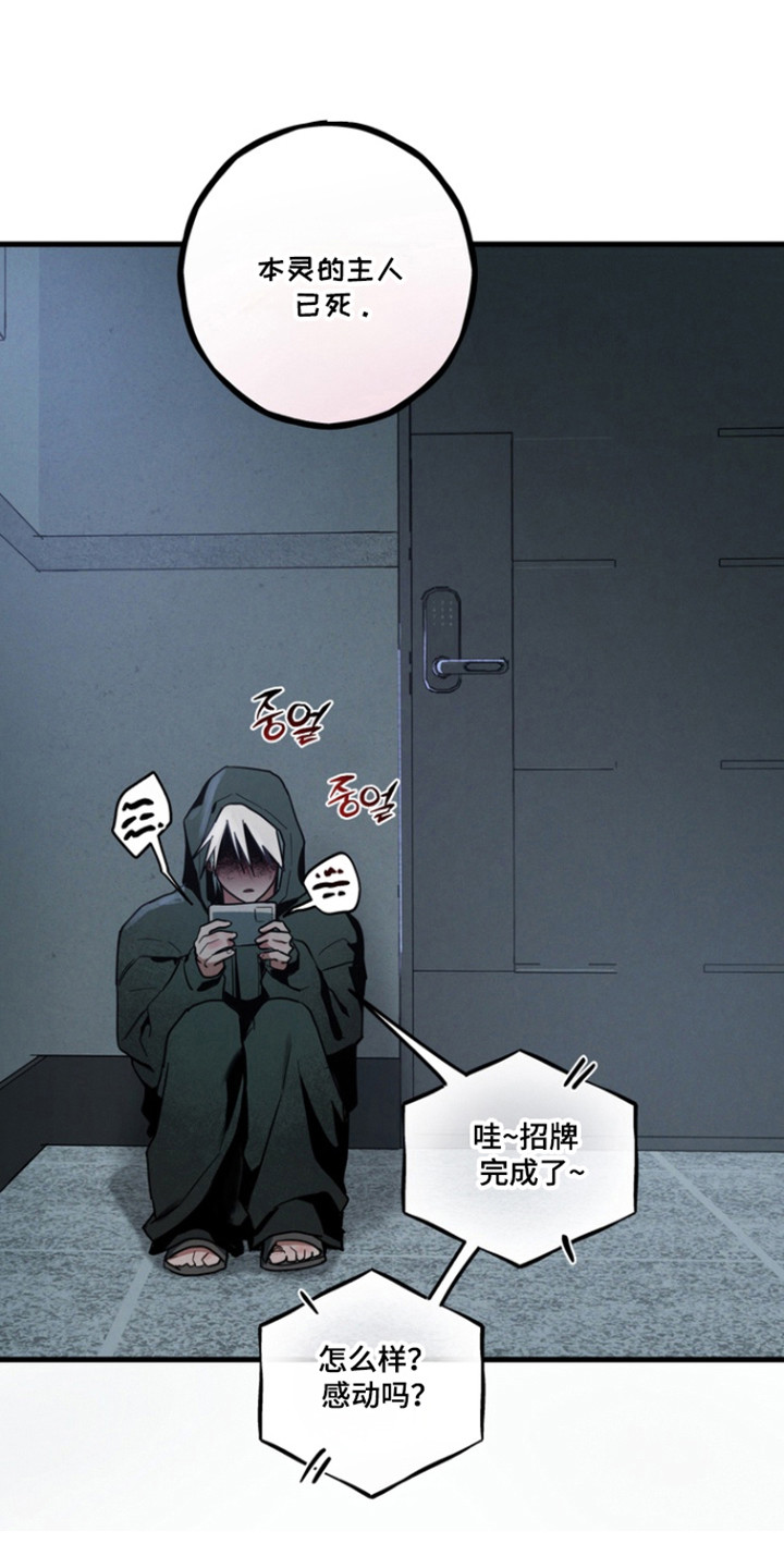 室友太虚伪漫画,第34章：不想驱赶4图