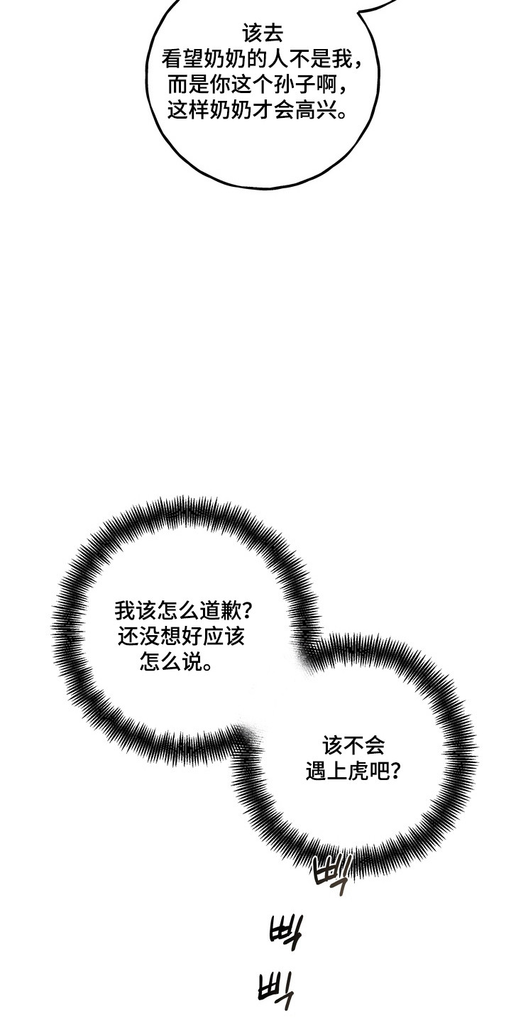 伪人室友类似漫画漫画,第45章：关系崩塌4图