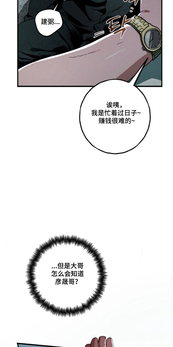 室友好虚伪漫画,第35章：我要自己看4图