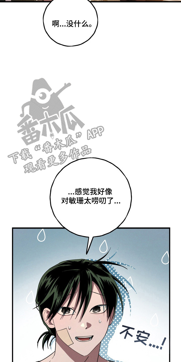 伪人室友类似漫画漫画,第45章：关系崩塌1图