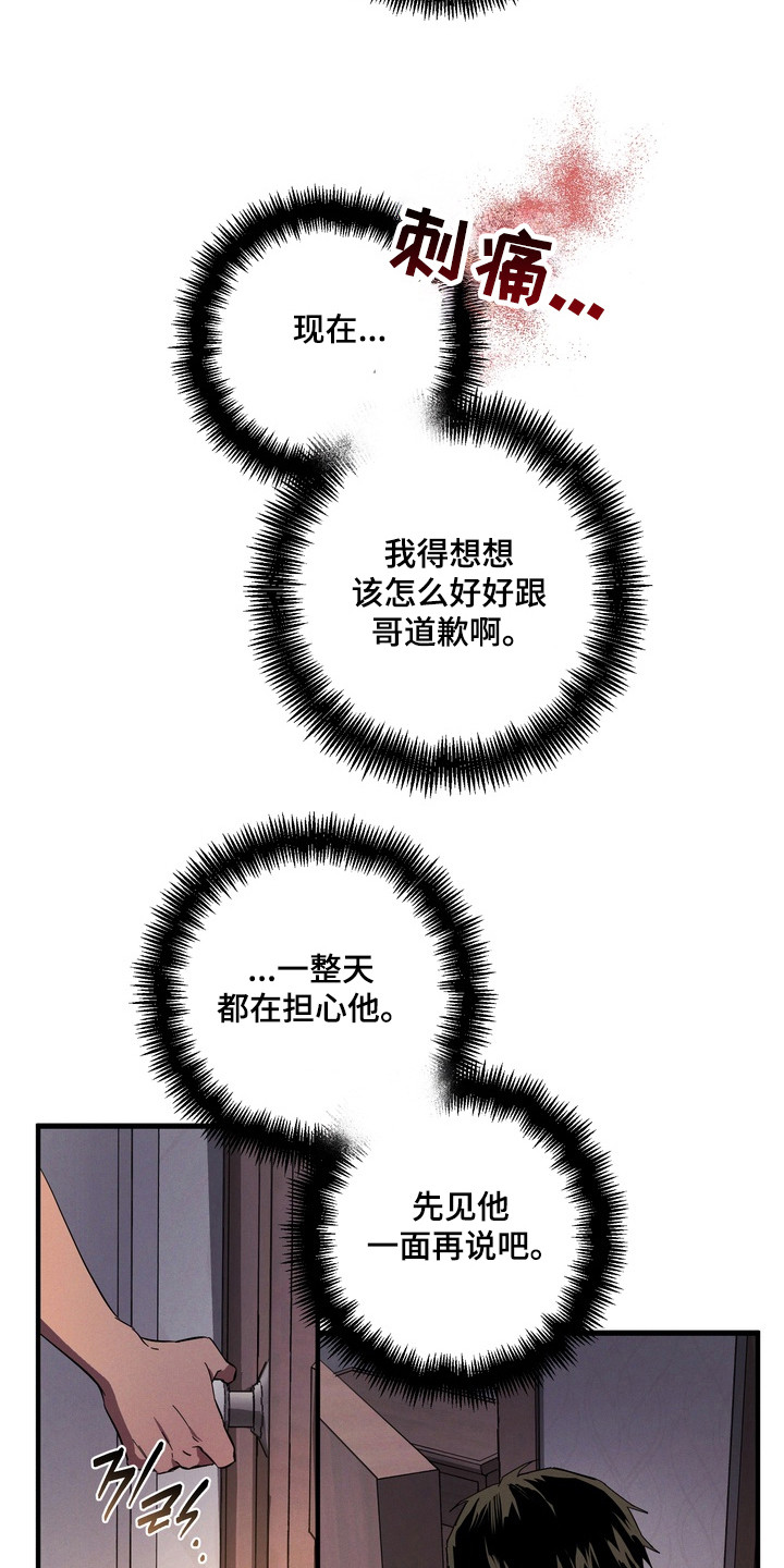 伪人室友漫画正版漫画,第46章：取舍4图
