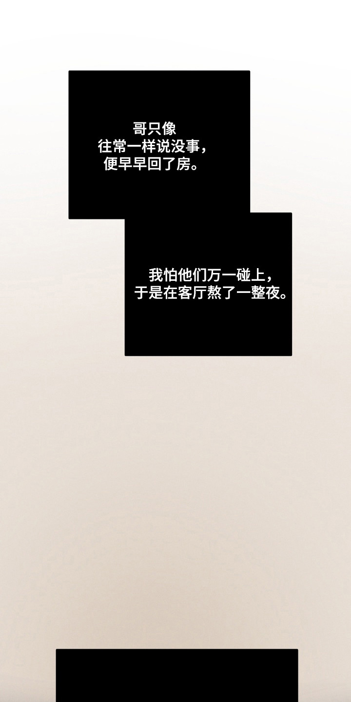 伪人室友热门章节漫画,第43章：一切都错了4图