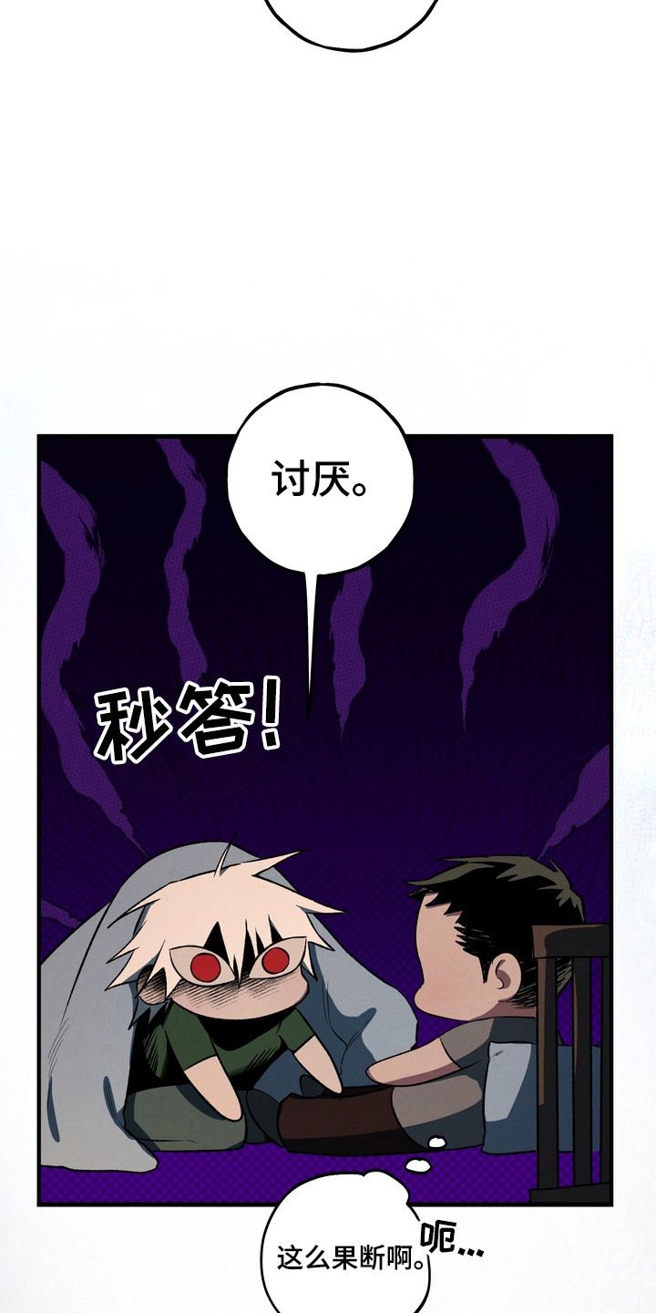 伪人室友漫画正版漫画,第46章：取舍5图