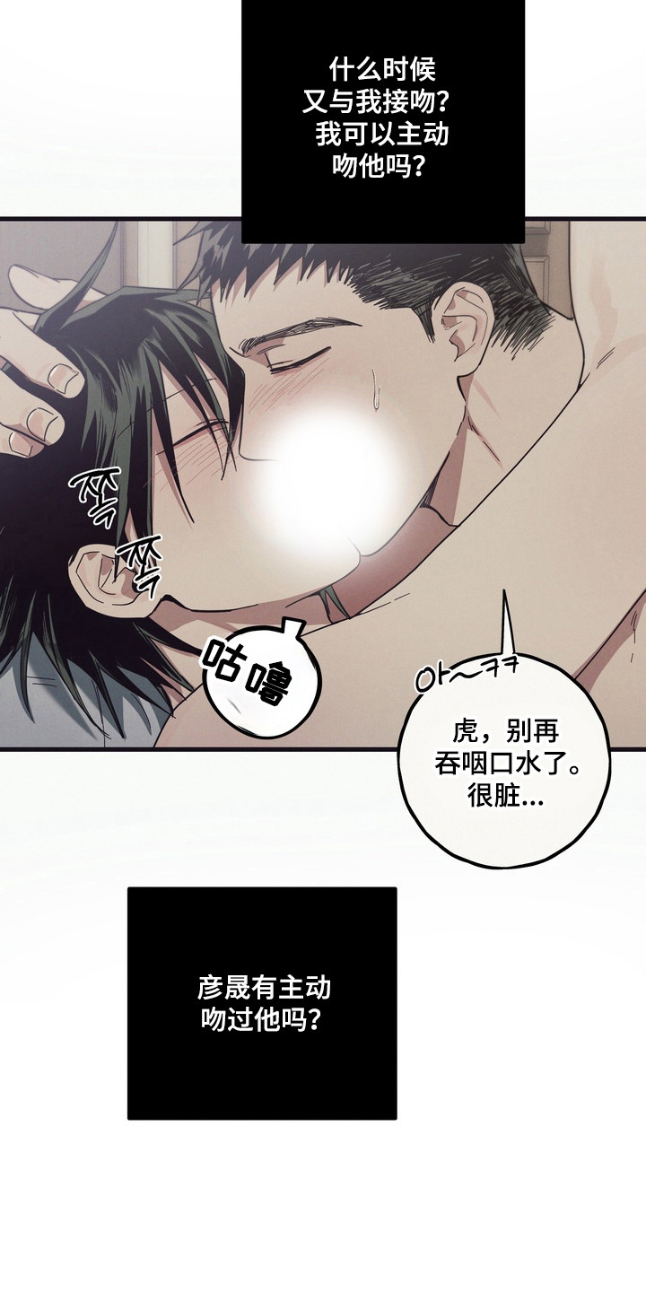 伪人室友男主漫画,第39章：我想吃5图