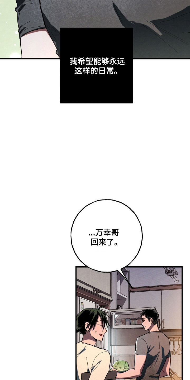 伪人室友类似漫画漫画,第45章：关系崩塌3图