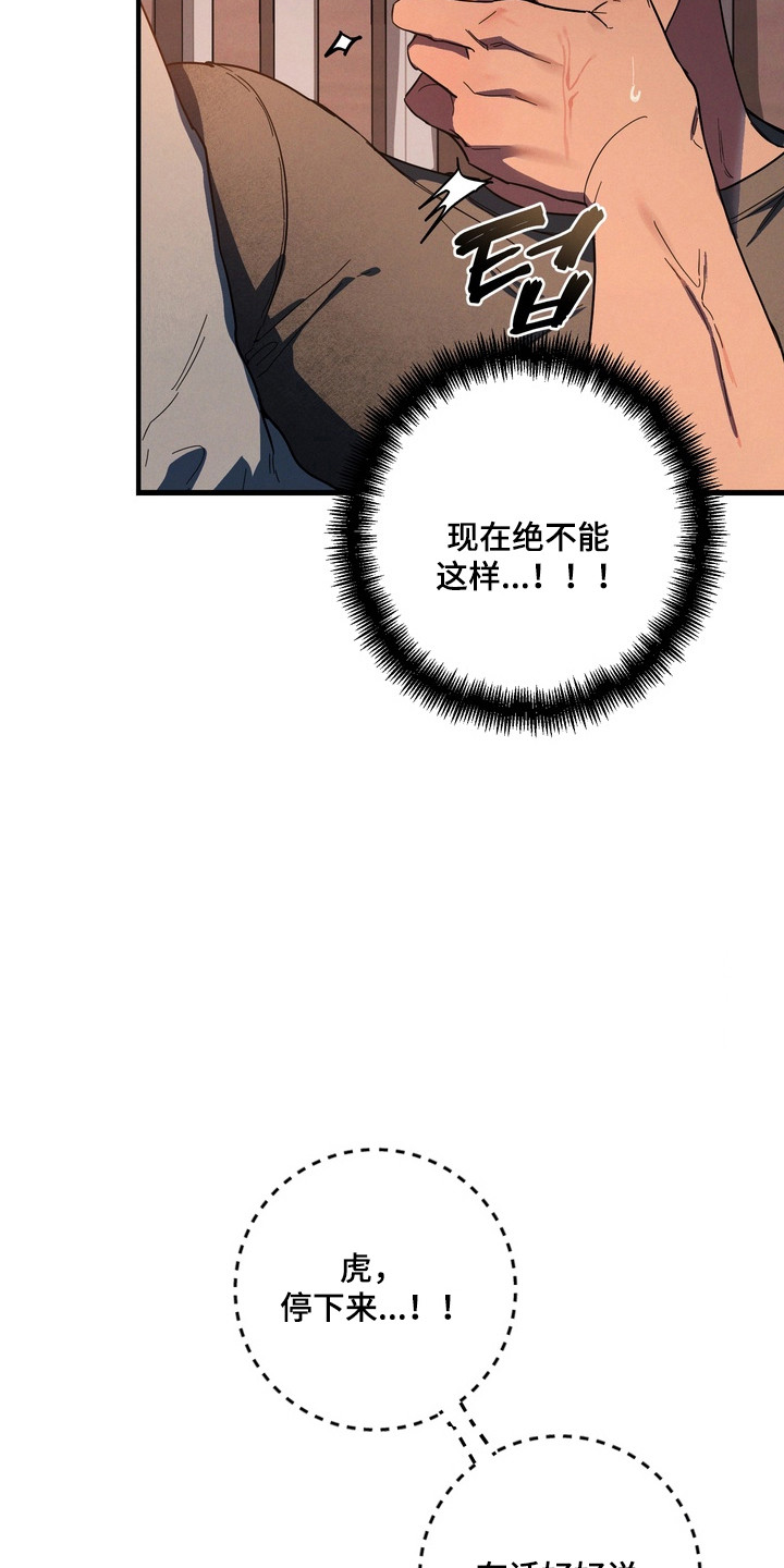 伪人室友漫画正版漫画,第46章：取舍4图