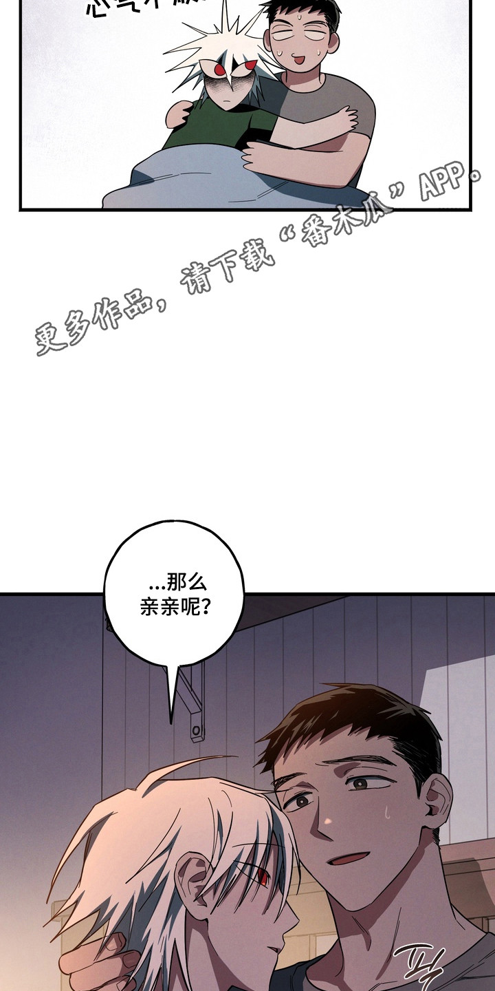 伪人室友漫画正版漫画,第46章：取舍4图