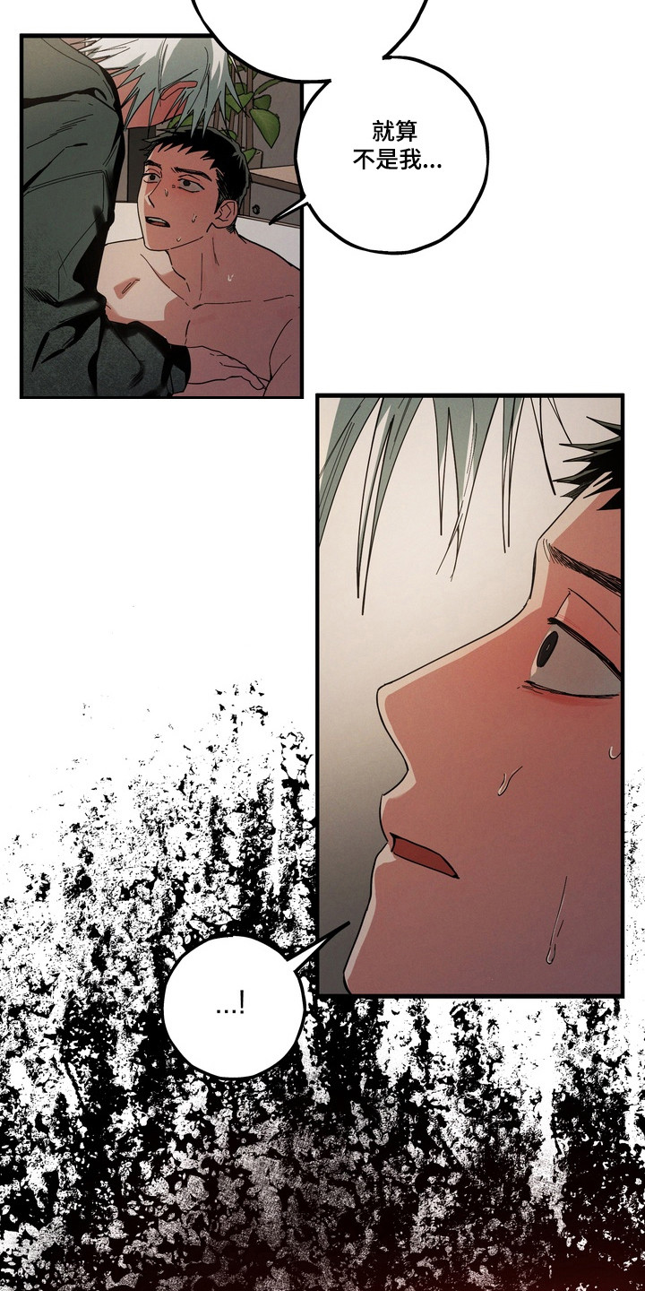伪人室友小说评价漫画,第42章：熟悉的人3图