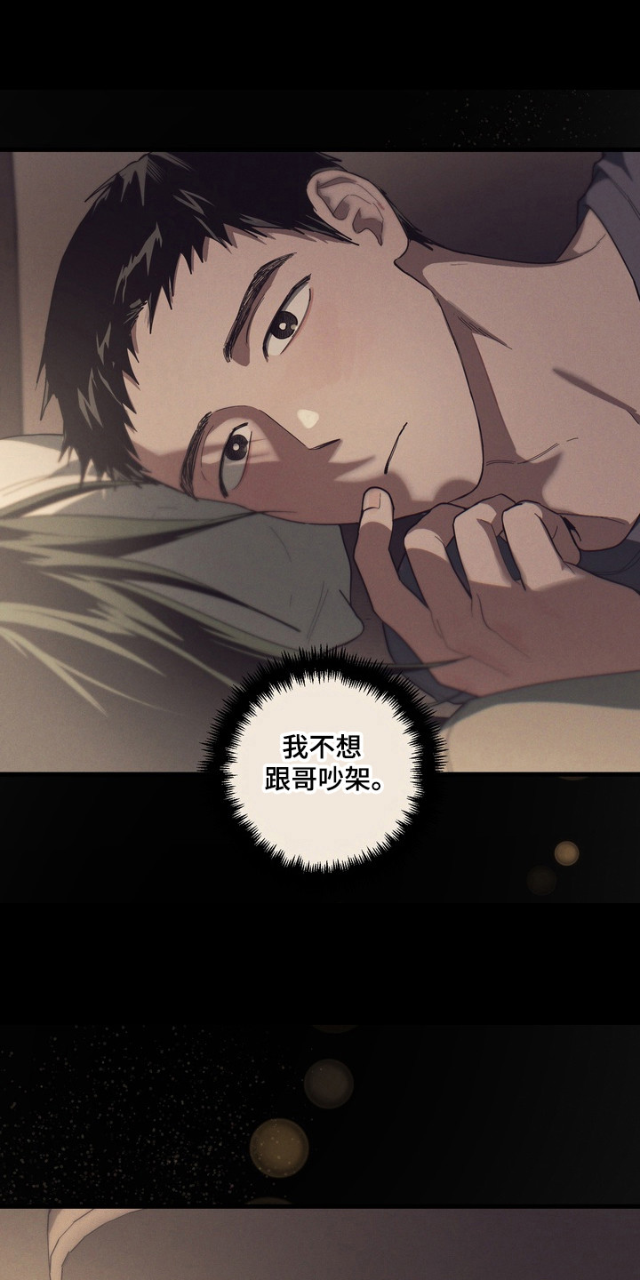 伪人室友类似漫画漫画,第45章：关系崩塌4图