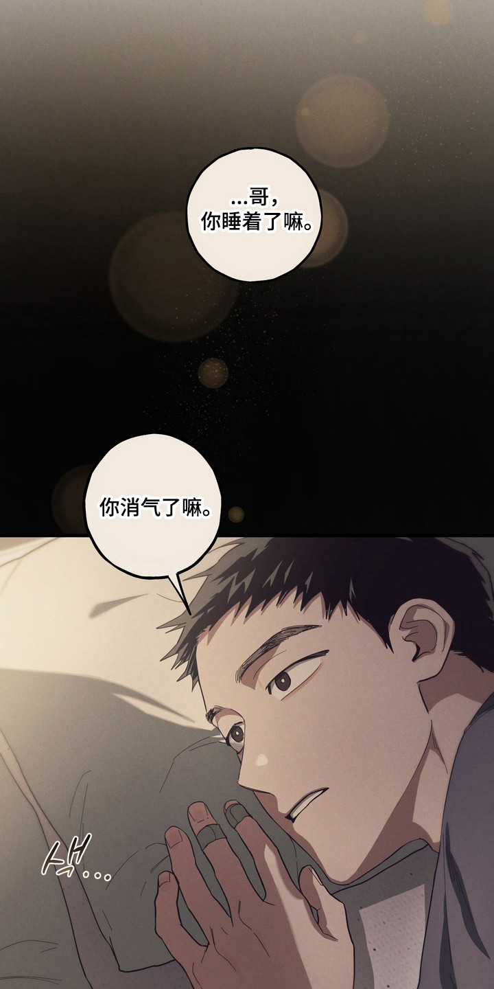 伪人室友类似漫画漫画,第45章：关系崩塌5图