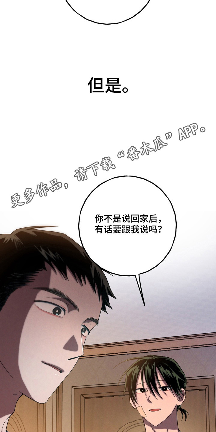 伪人室友类似漫画漫画,第45章：关系崩塌2图