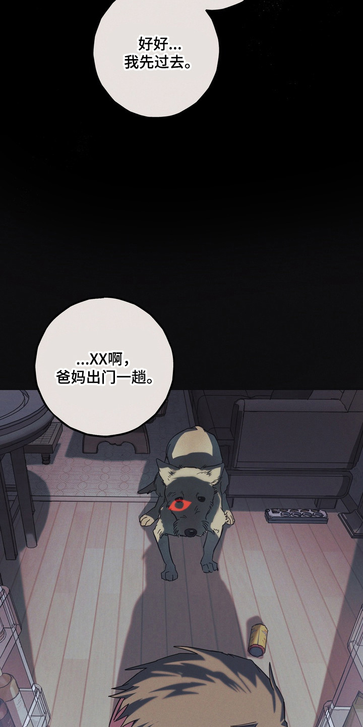 伪人室友男主漫画,第39章：我想吃1图