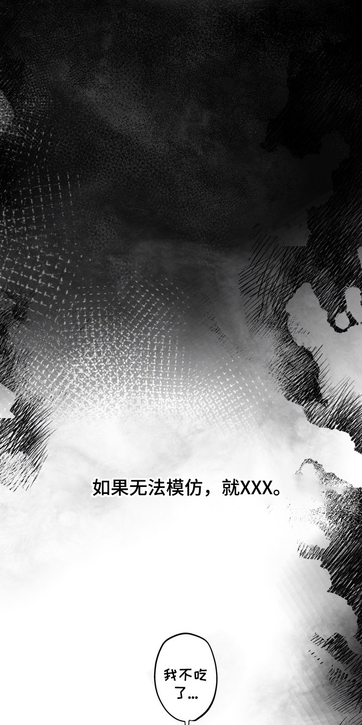 伪人室友男主漫画,第39章：我想吃1图