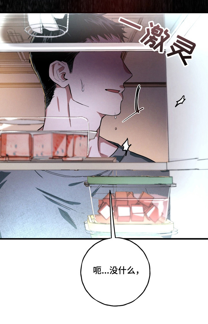 伪人室友类似漫画漫画,第45章：关系崩塌1图