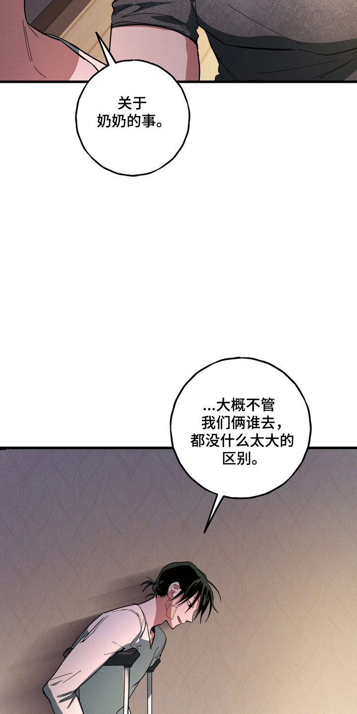 伪人室友类似漫画漫画,第45章：关系崩塌4图