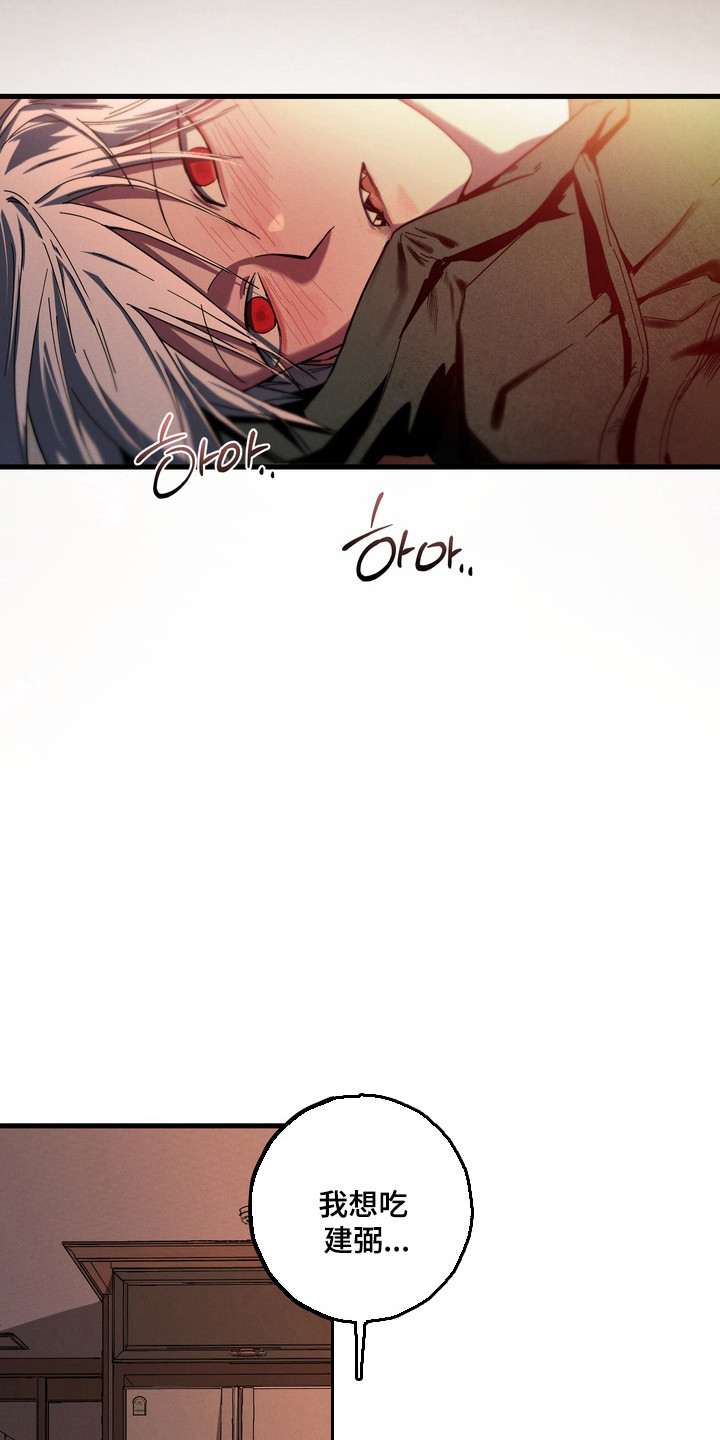 伪人室友男主漫画,第39章：我想吃5图