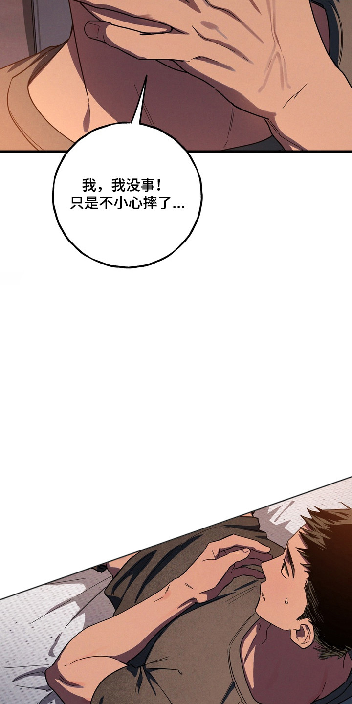 伪人室友漫画正版漫画,第46章：取舍2图