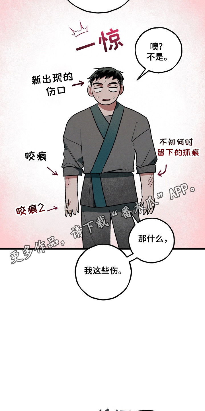 伪人室友热门章节漫画,第43章：一切都错了1图