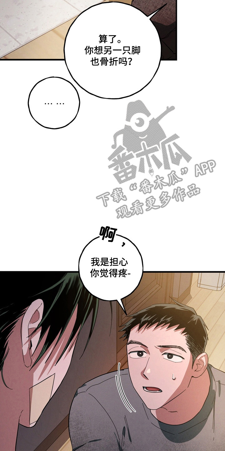 伪人室友类似漫画漫画,第45章：关系崩塌3图