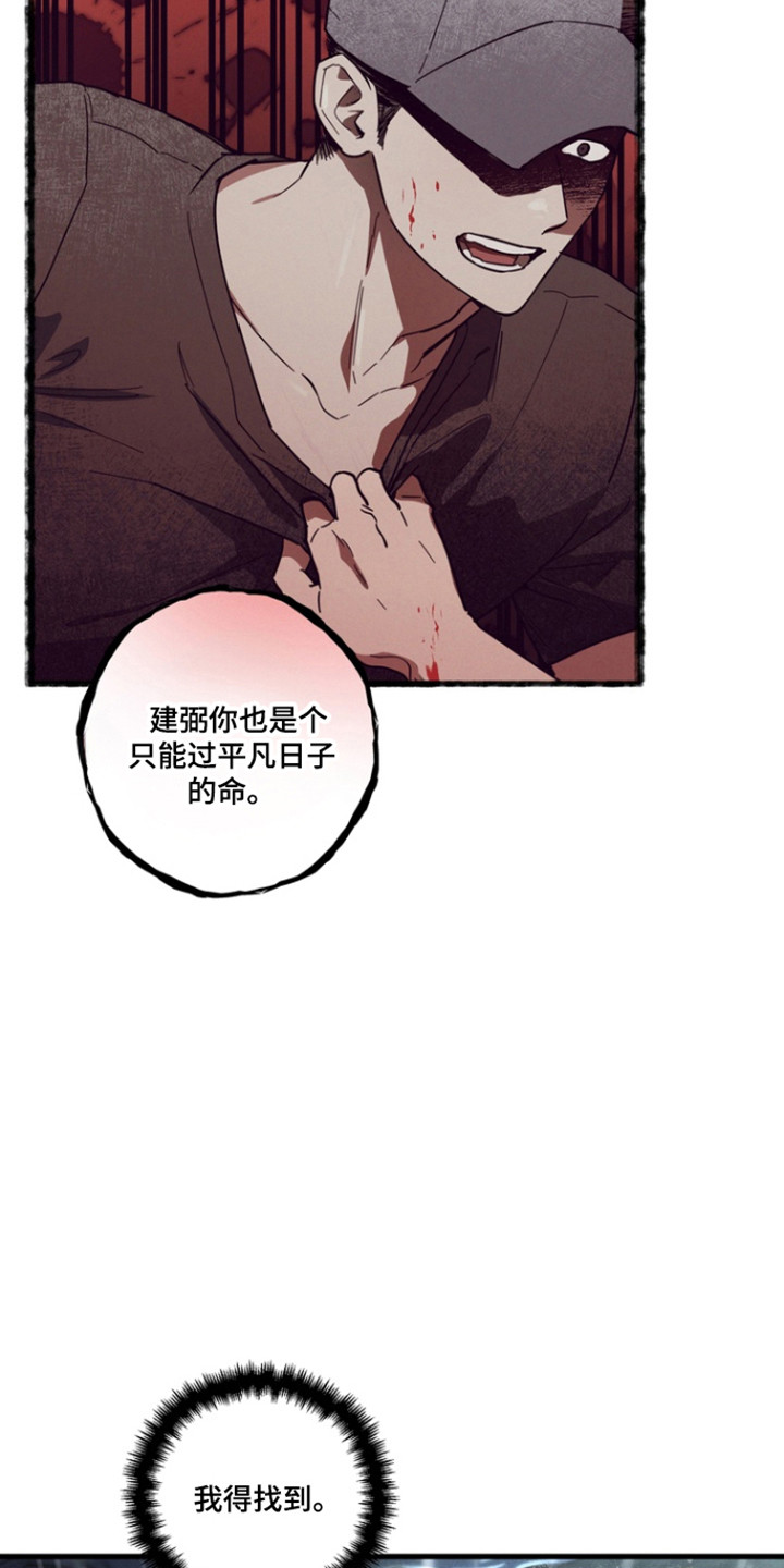伪人室友山鬼舍友结局解析漫画,第36章：寻求真相5图
