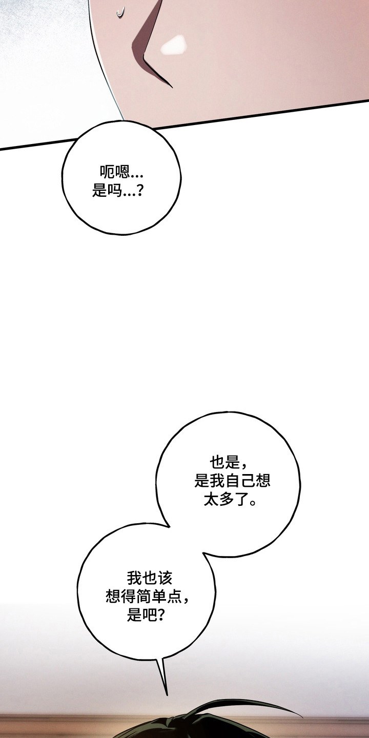 伪人室友类似漫画漫画,第45章：关系崩塌5图